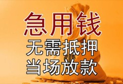 东莞19私借空放短借-东莞19正规小额贷款-东莞19借钱上门放款
