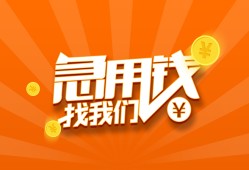 东莞19民间小额借贷-东莞19信用贷款网-东莞19个人借钱