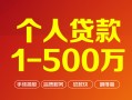 东莞19借钱急用钱-东莞19借钱小贷-东莞19私人借贷平台