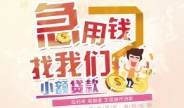 东莞19快速借钱-东莞19个人贷款联系电话-东莞19小额私人借贷