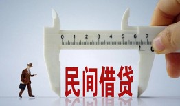 东莞19哪有民间借贷-东莞19民间小额借贷-东莞19贷款