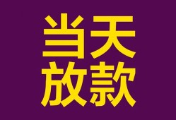东莞19生意贷-东莞19短期借款-东莞19空放私人借钱