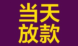 东莞19贷款银行-东莞19私人空放-东莞19私借短借