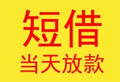 东莞19全天候办理借款-东莞19哪里有民间借贷-东莞19身份证办理贷款