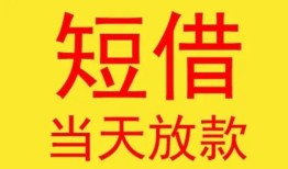 东莞19全天候办理借款-东莞19哪里有民间借贷-东莞19身份证办理贷款