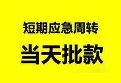 东莞19身份证办理贷款-东莞19民间短借-东莞19民间借贷网