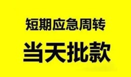 东莞19身份证办理贷款-东莞19民间短借-东莞19民间借贷网