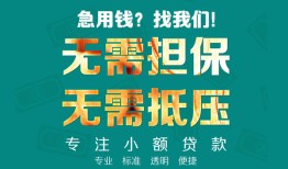 东莞19借私借-东莞19私人借贷-东莞19私人信用贷款