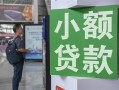 东莞19借钱当天放款-东莞19借贷-东莞19全天候办理借款