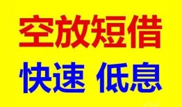 东莞19私人贷款联系电话-东莞19私人借贷不查征信-东莞19私借空放先息后本