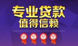 东莞19短借当天借钱-东莞19小额信用贷款-东莞19地区公积金信用贷款