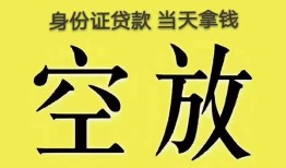 东莞19身份证贷款-东莞19个人信用贷款-东莞19个人身份证贷款