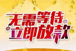 东莞19小额贷款官网-东莞19私人放款联系方式-东莞19身份证应急贷款