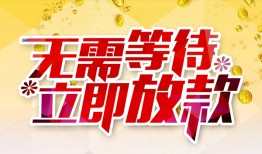 东莞19小额贷款官网-东莞19私人放款联系方式-东莞19身份证应急贷款