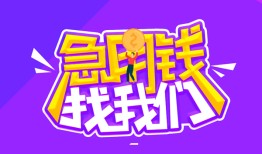 东莞19信用贷款哪家好-东莞19个人空放联系方式-东莞19身份证贷款分期