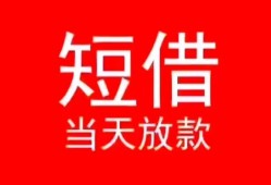 东莞19空放私借民间借贷-东莞19短借私借空放-东莞19身份证怎么贷款