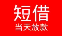东莞19身份证小额贷款-东莞19哪有民间借贷-东莞19哪里可以借私借