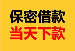 东莞19民间小额借贷-东莞19民间短期私借借款-东莞19短借信贷