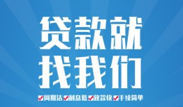 东莞19个人抵押贷款-东莞19民间大额借贷-东莞19地区短借