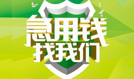 东莞19私借空放直接上门-东莞19小额私人借贷-东莞19贷款信用贷款