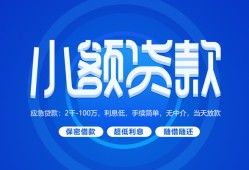 东莞19个人消费贷款-东莞19个人放款-东莞19生意贷