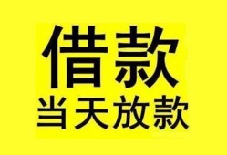东莞19民间短期水钱借款-东莞19短借空放-东莞19私人借钱短借微信号