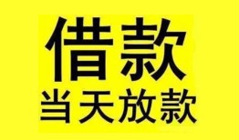 东莞19民间短期水钱借款-东莞19短借空放-东莞19私人借钱短借微信号