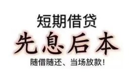 东莞19民间借贷个人放款-东莞19身份证正规贷款-东莞19短借空放