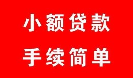 东莞19民间短期水钱借款-东莞19靠谱私人借钱-东莞19民间大额借贷