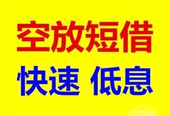 东莞19借贷个人-东莞19短拆短借-东莞19民间私人借贷
