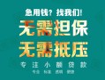 东莞19小额信用贷款-东莞19小额空放-东莞19民间小额借贷
