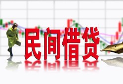 东莞19私人私人借贷-东莞19借款短借-东莞19身份证贷款在线
