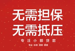 东莞19个人贷款额-东莞19小额无抵押贷款-东莞19正规短借