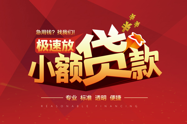 东莞19信用贷款网