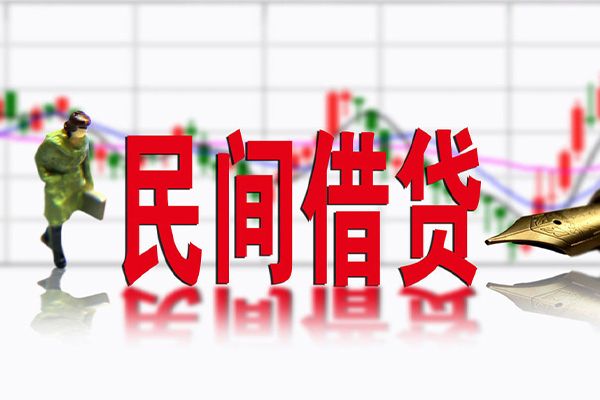 东莞19私人私人借贷