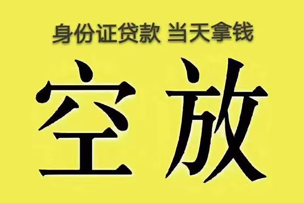 东莞19身份证贷款