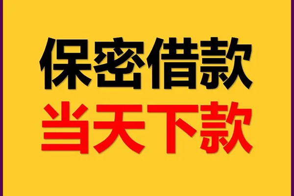 东莞19民间小额借贷