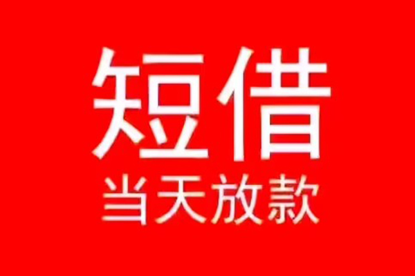 东莞19身份证小额贷款