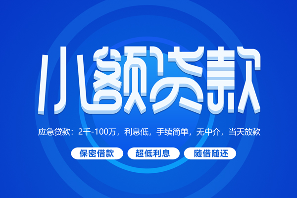 东莞19个人消费贷款